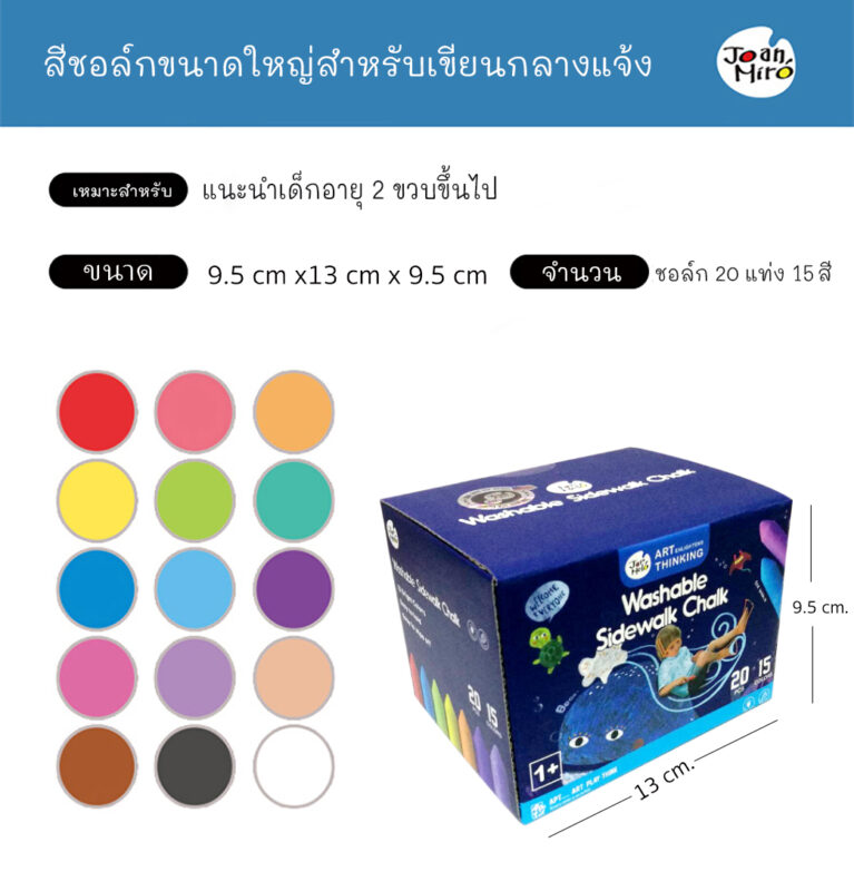 Joan Miro Thailand ของเล่นเสริมพัฒนาการเด็กผ่านศิลปะ