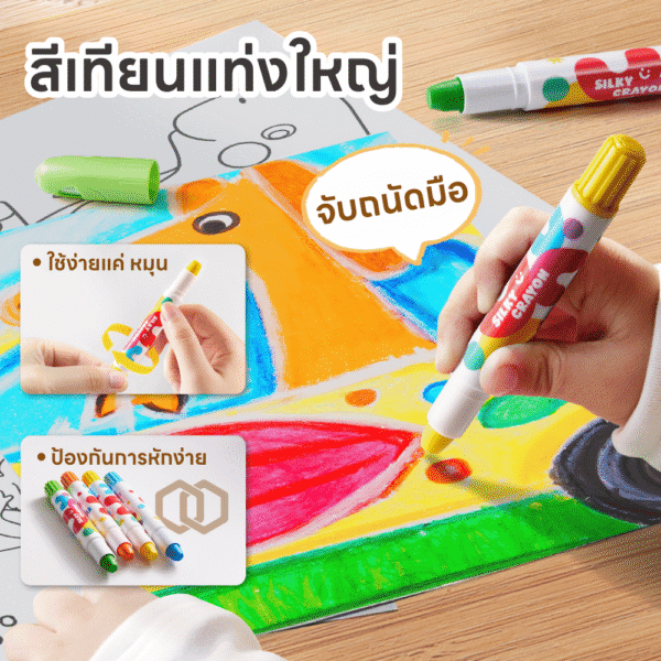 SILKY CRAYONS