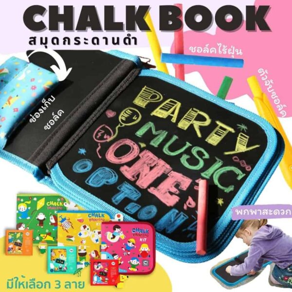 Chalk-A-Doodle Book สมุดกระดานดำสีชอล์กไร้ฝุ่น