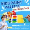plastic-paint-tray-palette