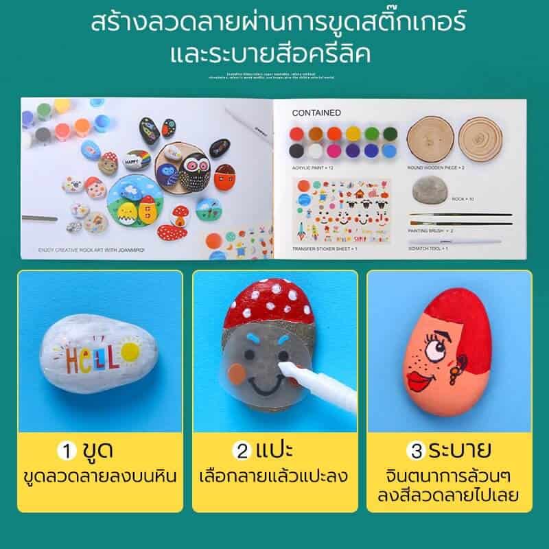 Joan Miro Thailand ของเล่นเสริมพัฒนาการเด็กผ่านศิลปะ