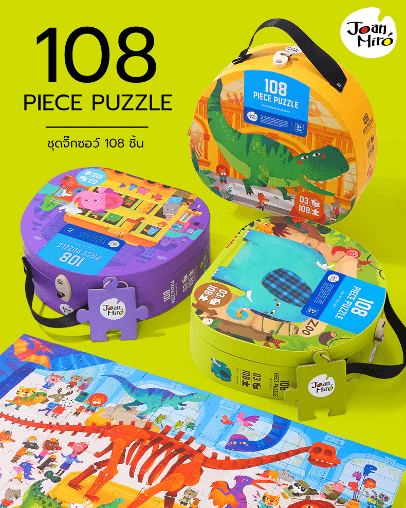 108 Piece Puzzle จิ๊กซอว์ 108 ชิ้น จิ๊กซอว์พัซเซิลสำหรับเด็ก