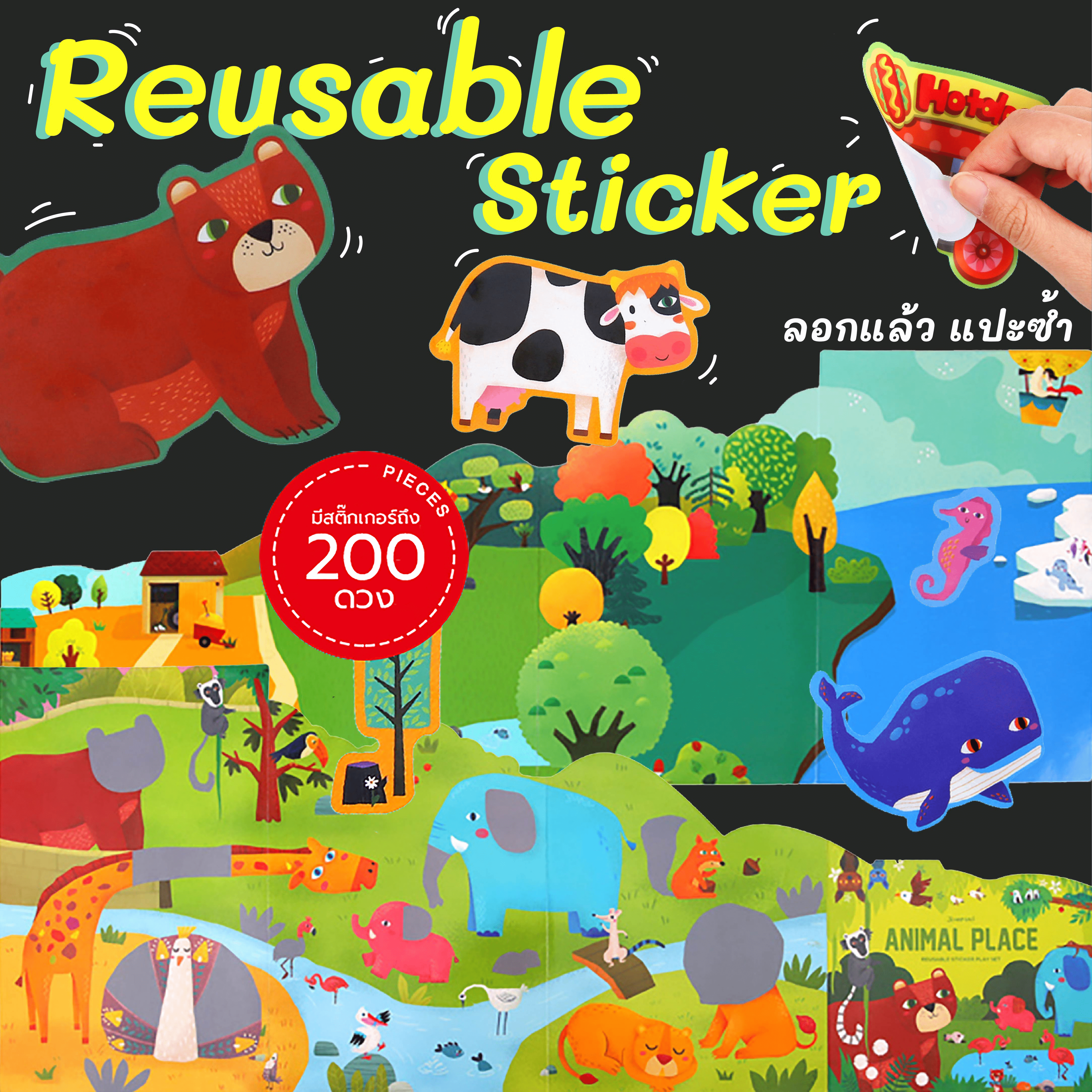 Reusable Sticker Play Set สติ๊กเกอร์ลอกใช้ซ้ำได้พร้อมฉาก