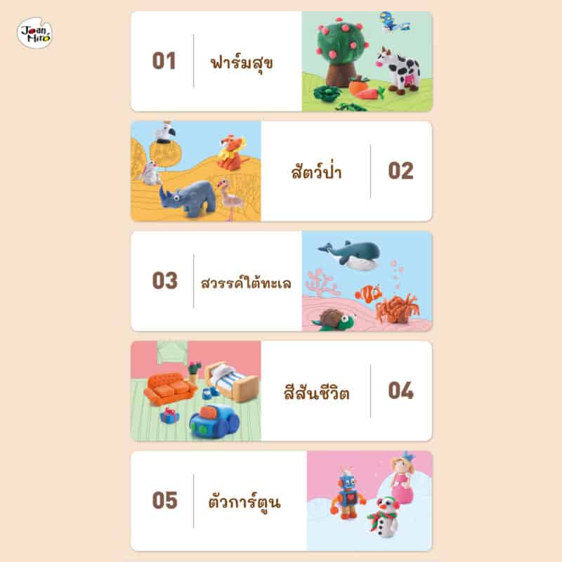 Joan Miro Thailand ของเล่นเสริมพัฒนาการเด็กผ่านศิลปะ