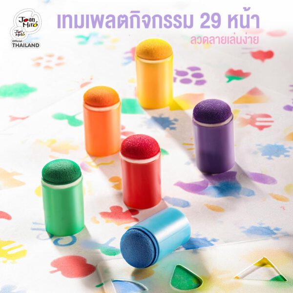 Joan Miro สีฟิงเกอร์เพ้นท์พร้อมสมุดกิจกรรมแบบพกพา MIROLA KIDS : Finger painting