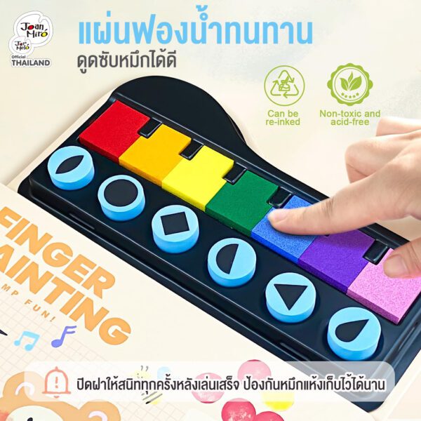 Joan Miro สีฟิงเกอร์เพ้นท์พร้อมสมุดกิจกรรมแบบพกพา MIROLA KIDS : Finger painting